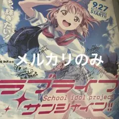 ラブライブ　aqours直筆サイン入りポスター　希少