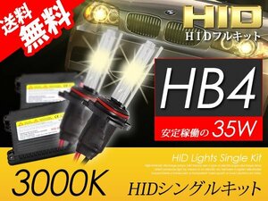 HB4 HIDキット 35W 3000K HID バルブ イエローフォグ ランプ おすすめ 超薄バラストAC型 国内 点灯確認 検査後出荷 宅配便 送料無料