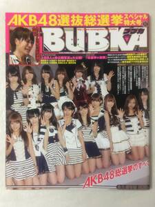 【BUBKA 2011年8月号】AKB48選抜総選挙スペシャル特大号 前田敦子、大島優子、柏木由紀、篠田麻里子、渡辺麻友 コアマガジン発刊