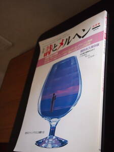 月刊 詩とメルヘン 2003年8月号 　惜別永久保存版　30年間の感謝を込めて　責任編集＝ やなせ・たかし　株式会社サンリオ