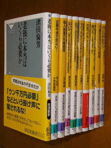 ★即決●10冊●退職金/年金/人生計画/老人ホーム/老後資金等●送料何冊でも\200