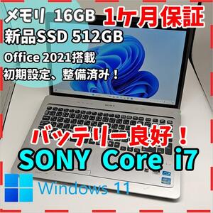 【VAIO】高性能i7 新品SSD512GB 16GB グラボ有 ノートPC Core i7 2670QM 送料無料 office2021認証済み