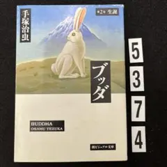 ブッダ 第2巻 (生誕)