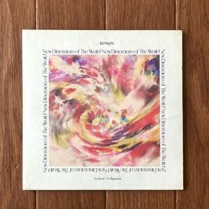 【国内盤/CD】Kenkou / New Dimensions Of The World ■ Eternal Sounds Of Music / ESOM-001 / DVD付 / モダンクラシカル / アンビエント