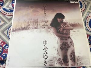 中島みゆき★中古７’シングル国内盤「ひとり上手」