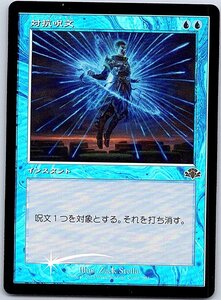 FOIL/対抗呪文/Counterspell/ドミナリア・リマスター/日本語版/MTG１枚 [FC]