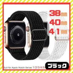 Apple Watch ナイロンベルト　38/40/41mmブラック　新品未使用