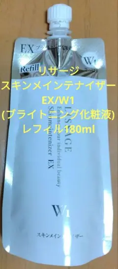 リサージ スキンメインテナイザー EX/W1(ブライトニング化粧液)180ml