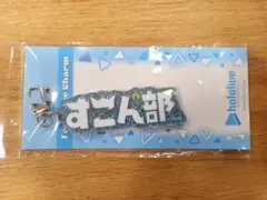 白上フブキ すこん部 ファンネームチャーム アクリルキーホルダー アクキー