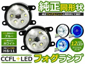 【送料無料】CCFLリング LEDフォグランプ AZワゴンカスタムスタイル MJ22S ブルー/青 H8/H11 マツダ【イカリング ユニット 純正交換