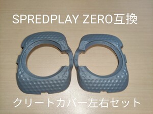 SPEEDPLAY ZERO WALKABLE CLEAT COVERS スピードプレイ ゼロ ウォーカブルクリートカバー グレー