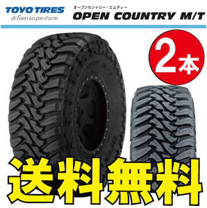 納期確認要 送料無料 2本価格 トーヨータイヤ オープンカントリー M/T 37×13.50R20 37×13.50-20 TOYO OPEN COUNTRY