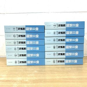 ■02)【同梱不可】【除籍本】朝日新聞 縮刷版/2011年/1年分12冊セット/朝日新聞社/平成23年/C