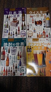 ぴあMOOK おとなが愉しむシリーズ4冊セット おとなが愉しむ日本酒の世界 焼酎の世界 クラフトビールの世界 ウイスキーの世界