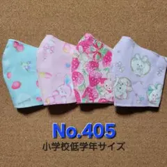 キッズマスクNo.405　ハンドメイド