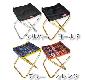春セール!!折りたたみ椅子 2個セット ゴールド/シルバー コンパクト 収納袋付 キャンプ 遊園地
