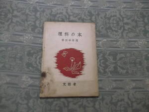 『教科書　理科の本　第四学年用』（C051）