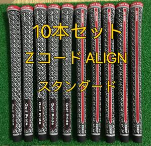 【在庫処分】ゴルフプライド グリップ Z-GRIP ALIGN スタンダードサイズ 10本セット アライン