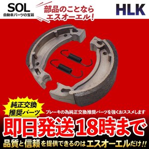 送料無料 ヤマハ JOG Z 7PS 3YK1/2 91～92 リア ブレーキシュー 車種専用設計 NAO材 ノンアスベスト 18時まで即日発送