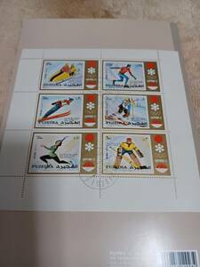 切手　アラブ首長国連邦　フジャイラ　札幌オリンピック切手