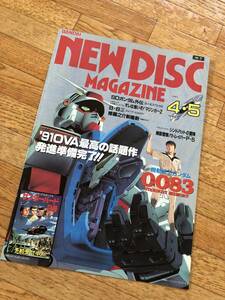 NEW DISC MAGAZINE 1991年4・5月号 機動戦士ガンダム0083/機動戦士SDガンダム外伝