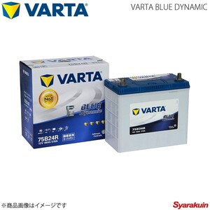 VARTA/ファルタ プレミオ CBA-NZT240 UA-NZT240 1NZFE 2001.12-2007.05 VARTA BLUE DYNAMIC 75B24R 新車搭載時:46B24R