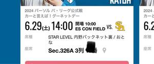 北海道日本ハムファイターズ ソフトバンクホークス　 エスコン 観戦チケット 6/29 6月29日 4枚連番　