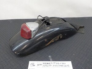 ●○(D275)中古　純正　ホンダ　スティード400　リアフェンダー　テールランプ付　ジャンク　5-8/24（ま）