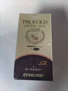 即決 新品未開封 maruman マルマン SUPER PROPOLIS＆ROYAL JELLY スーパープロポリス＆ローヤルゼリー180粒入り2ヶ月分 賞味期限2025年05月