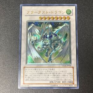 遊戯王 スターダストドラゴン 旧レリーフ アルティメットレア TDGS-JP040 UL