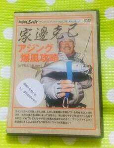 即決『同梱歓迎』DVD◇Angling Salt 家邉克己 アジング爆風攻略 釣り 魚◎CD×DVD多数出品中n143