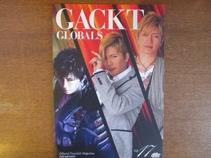 Gackt FC会報GLOBALS Vol.17