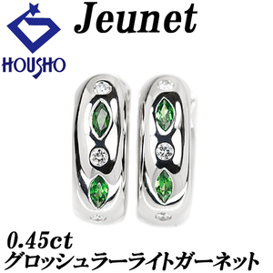 ジュネ グロッシュラーライトガーネット フープピアス 0.45ct ダイヤモンド K18WG ブランド 中古 美品 送料無料 SH119243