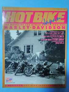 ★HOT BIKE Japan★1998/1 VOLUME33★HARLEY-DAVIDSON★ホットバイク ジャパン★