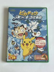 ポケットモンスター ダイヤモンド&パール ピカチュウ 氷の大冒険 DVD 新品未開封