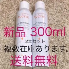 アベンヌウォーター 300ml ターマルウォーター 温泉水　化粧水　アヴェンヌ