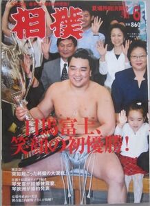 相撲 　日馬富士　2009.6　夏場所総決算号　(I035)