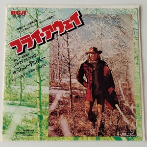 【7inch】ジョン・デンバー/フライ・アウェイ(SS-2519)JOHN DENVER/FLY AWAY/TWO SHOTS トゥー・ショッツ/1976年EP