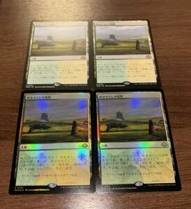 MTG モダンホライゾン3 吹きさらしの荒野 ４枚セット