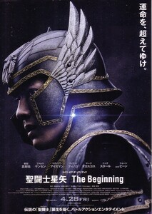 「聖闘士星矢 The Beginning」の映画チラシです