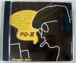 ★【中古ＣＤ】♪ PQ‐Ⅲ ♪ モンスターバード ♪ 「くたくたになるまで」「Joke」「ワイルドサックスホン」