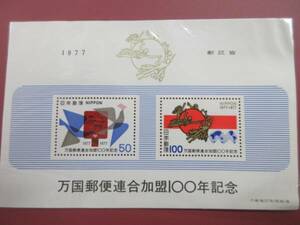 【記念切手】★万国郵便連合加盟100年記念/1977年★1シート　
