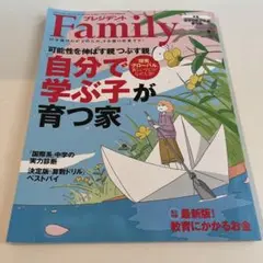 プレジデントFamily2023年4月号