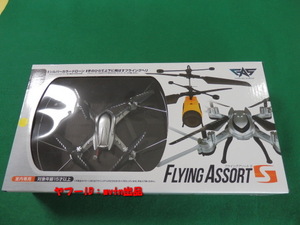 フライングアソート S FLYING ASSORT S シルバーカラードローン