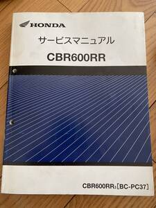 CBR600RR サービスマニュアル PC37