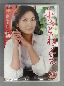 【DVD】『ふるさとのねえさん 艶堂しほり』/※再生確認済/Y11611/fs*24_5/28-02-2B