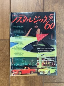 ピットイン ノスタルジック50＆60 1987年 2月号 130ページ 芸文社 昭和レトロ アンティーク ★10円スタート★