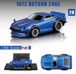 マイストの1/64スケールダイキャストモデル「マッスル マシーンズ」シリーズの「1972 ダットサン 240Z ブルー」　