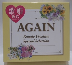 美品 CD　歌姫BOX　AGAIN　Female Vocalists Special Selection　4枚組　山口百恵 竹内まりや 松田聖子 中森明菜 70~80年代 女性ヴォーカル