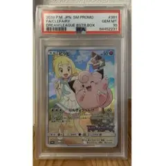 【新年特価】ピッピ CHR PSA10 ピッピリーリエ　1点